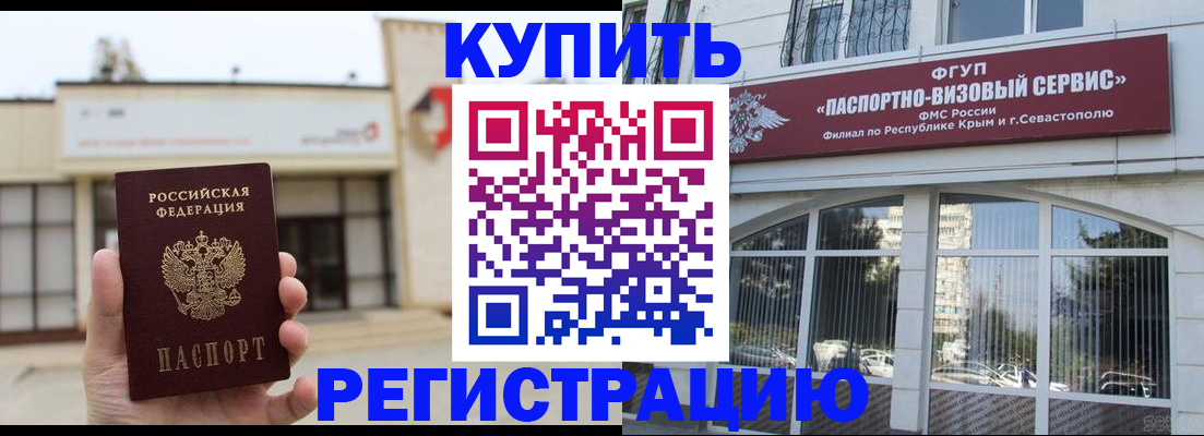 прописка законно в Белебее