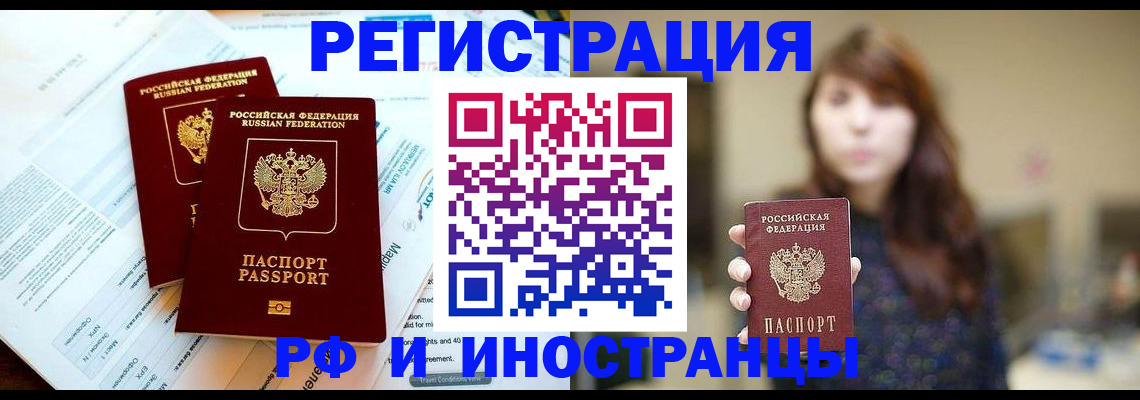 временная прописка в Белебее