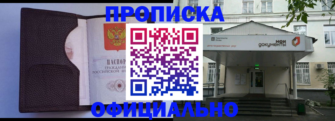 прописка в Белебее