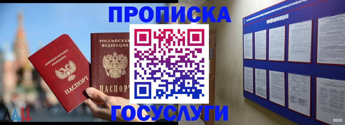 где прописаться в Белебее