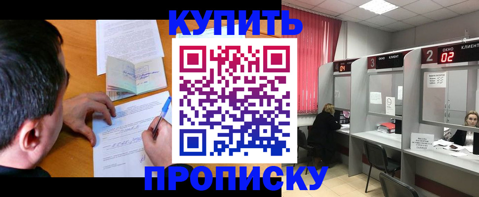 прописка от собственника в Белебее