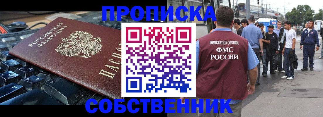 временная регистрация в квартире в Белебее
