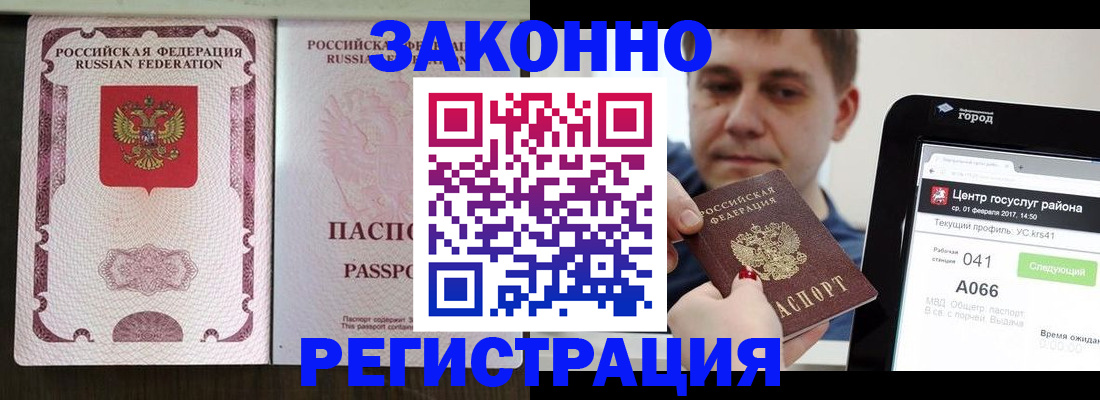 прописка иностранных граждан в Белебее